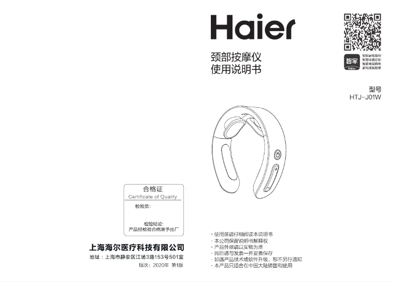 Page 1 de la notice Manuel utilisateur Haier HTJ-J01W