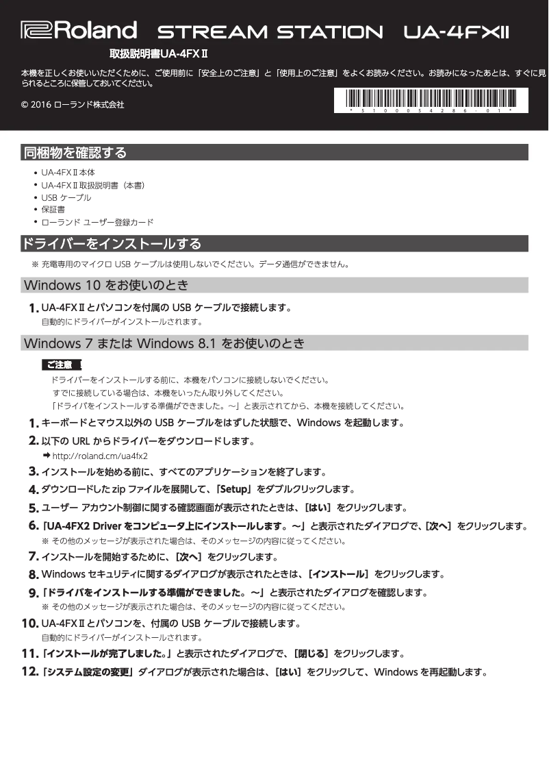 Page 1 de la notice Manuel utilisateur Roland UA-4FX2