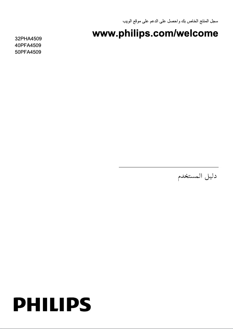 Page 1 of the manual User Manual Philips 50PFA4509