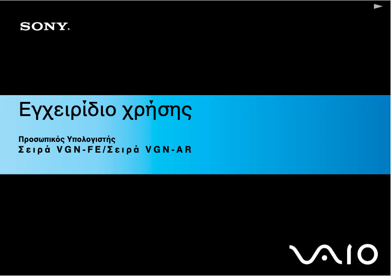 Image de la première page du manuel de l'appareil Vaio VGN-FE39VP