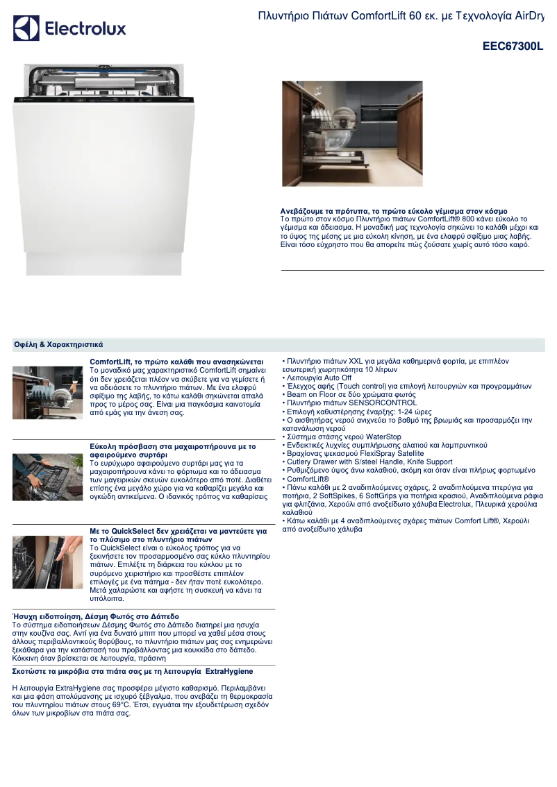 Página 1 del manual Ficha técnica Electrolux EEC67300L