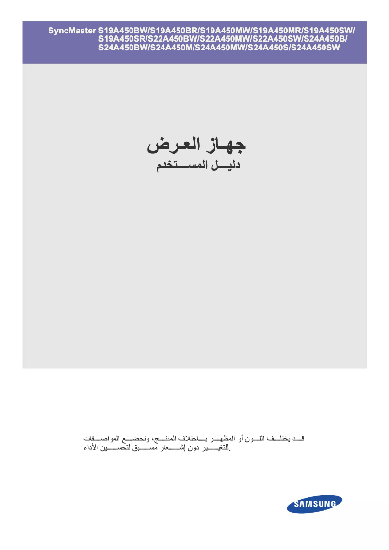Página 1 del manual Manual de usuario Samsung SyncMaster S22A450BW