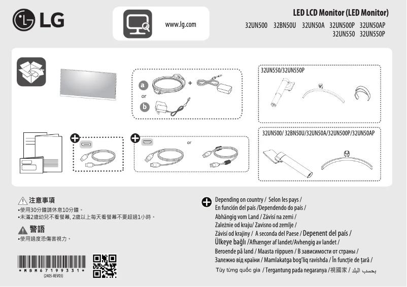 Page 1 de la notice Guide d'installation LG 32UN500