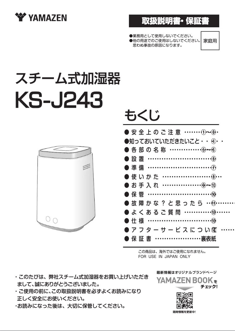 Página 1 del manual Manual de usuario Yamazen KS-J243