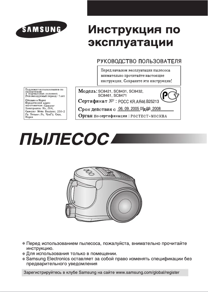 Page 1 de la notice Manuel utilisateur Samsung SC8471