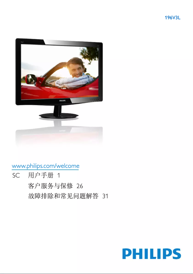 Page n°1 - Manuel utilisateur Philips 196V3LSB2