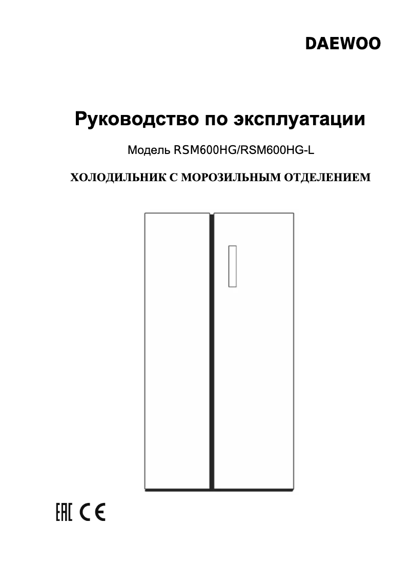 Page 1 de la notice Manuel utilisateur Daewoo RSM600HG