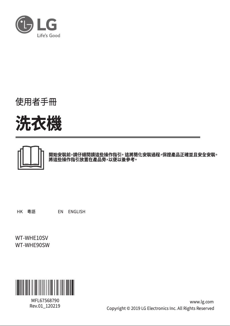 Página 1 del manual Manual de usuario LG WT-WHE10SV