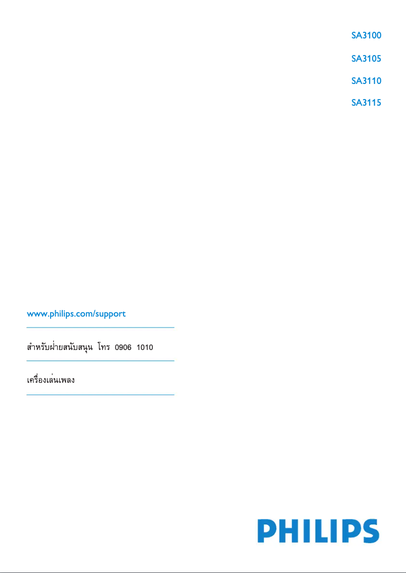 Page 1 de la notice Manuel utilisateur Philips GoGear SA3104