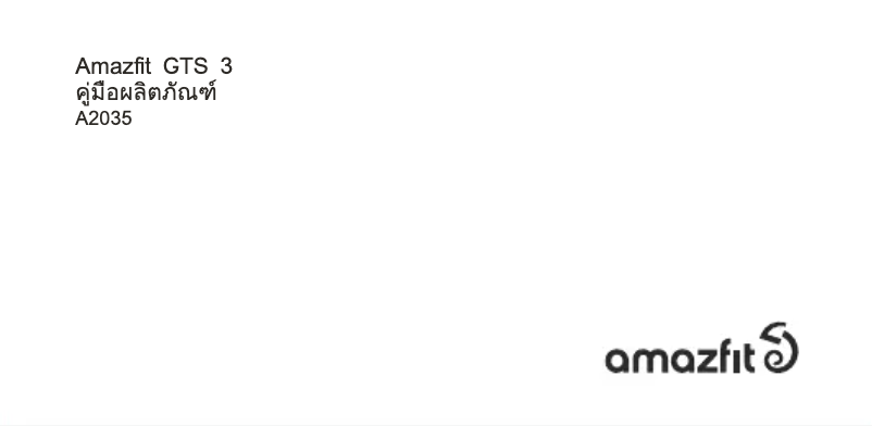 Page 1 de la notice Guide de démarrage rapide Amazfit GTS 3