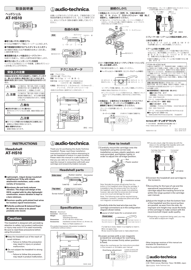 Page 1 de la notice Manuel utilisateur Audio-Technica AT-HS10