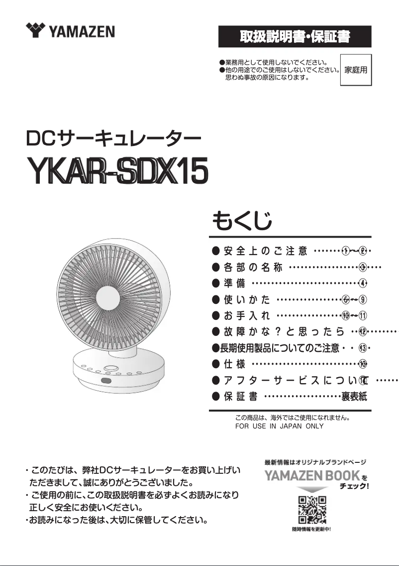 Página 1 del manual Manual de usuario Yamazen YKAR-SDX15