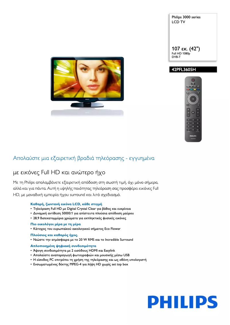 Page n°1 - Brochure Philips 42PFL3605H