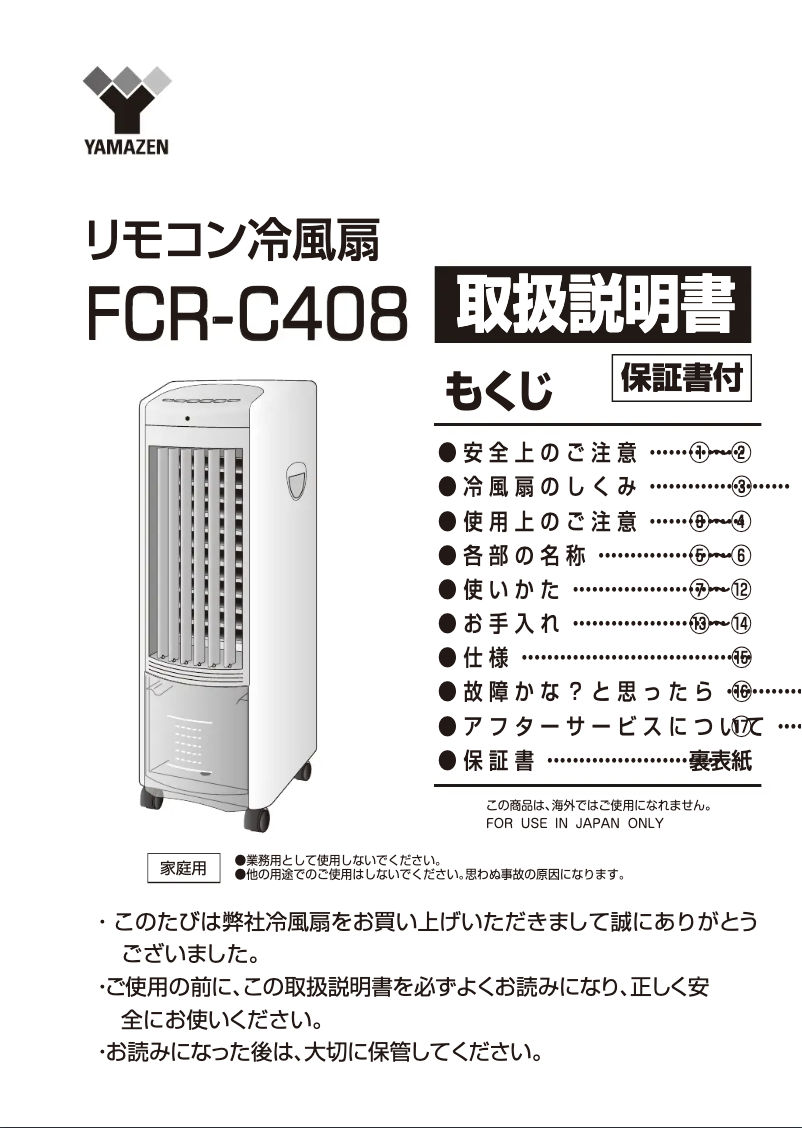 Página 1 del manual Manual de usuario Yamazen FCR-C408