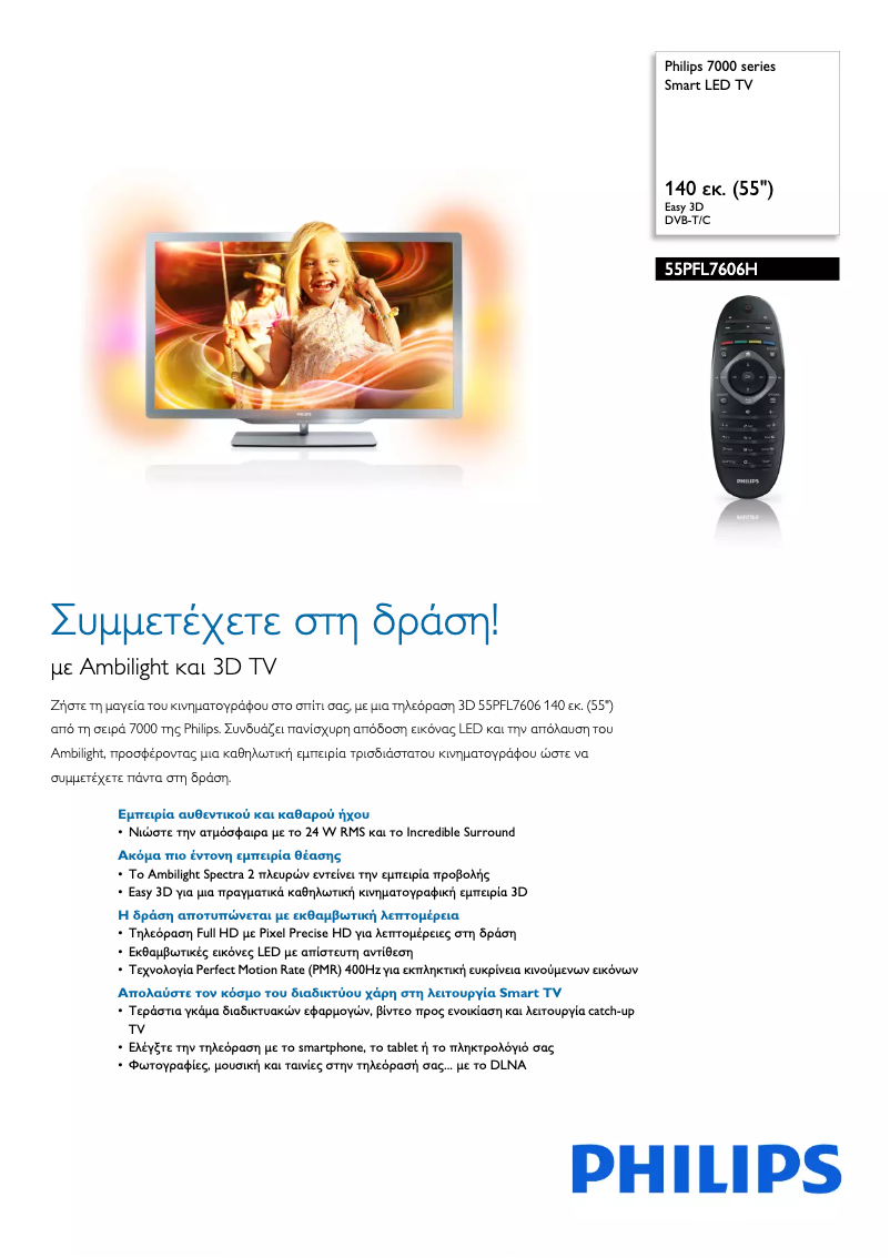 Page 1 of the manual Brochure Philips 55PFL7606H