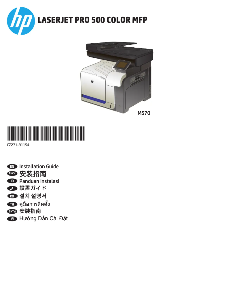Page 1 de la notice Guide d'installation HP LaserJet Pro 500 Color MFP M570
