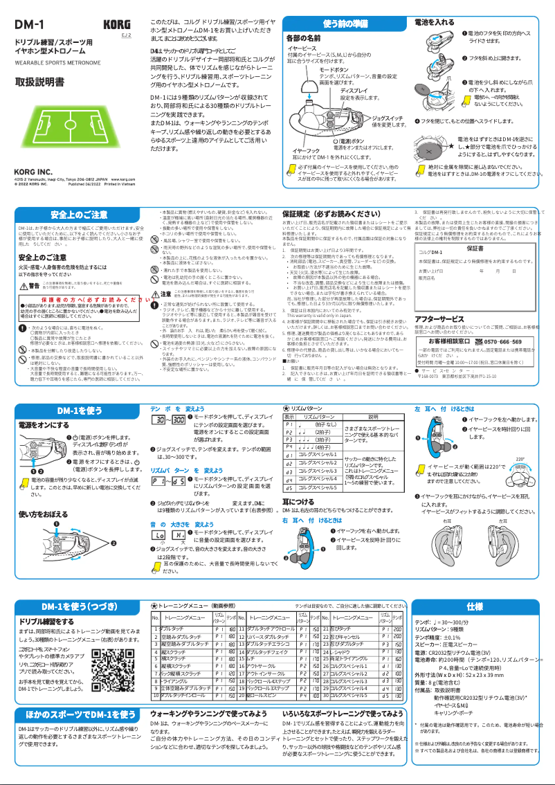 Page 1 de la notice Manuel utilisateur Korg DM-1