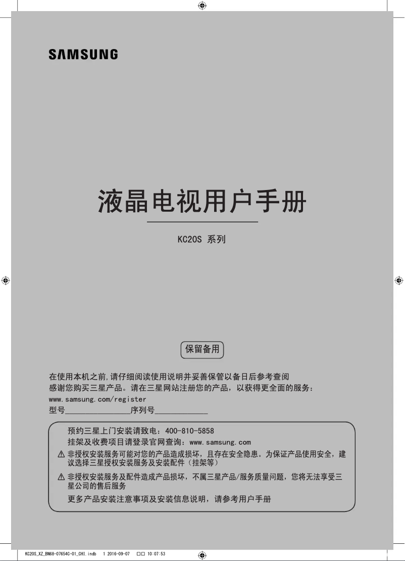 Página 1 del manual Guía de instalación Samsung UA49KC20SAJ