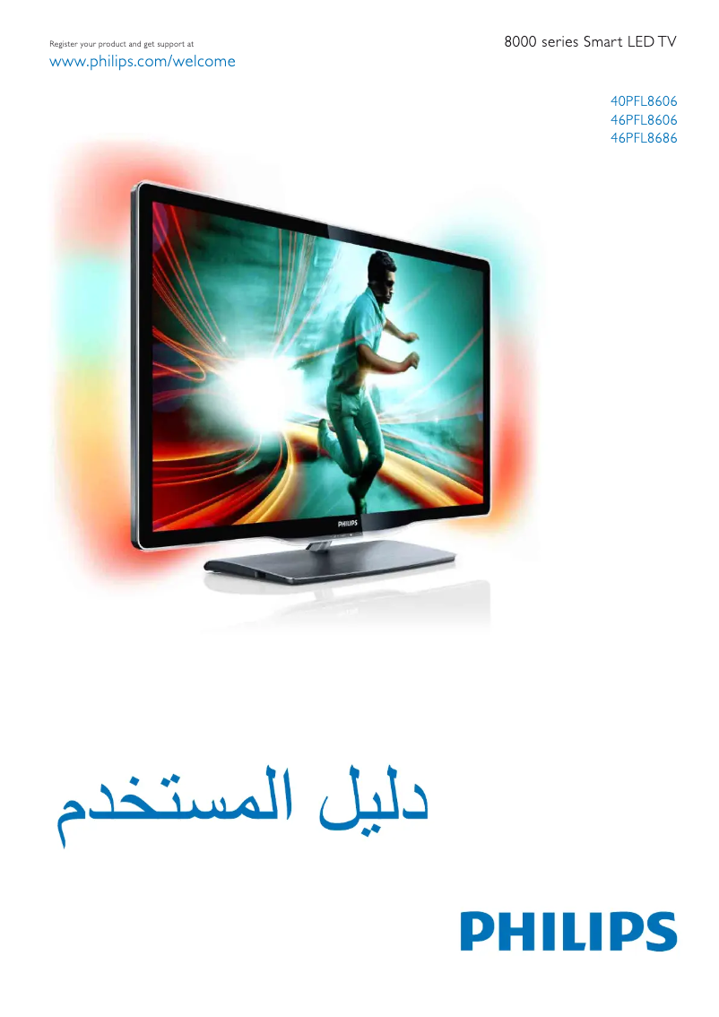 Page n°1 - Manuel utilisateur Philips 46PFL8686H