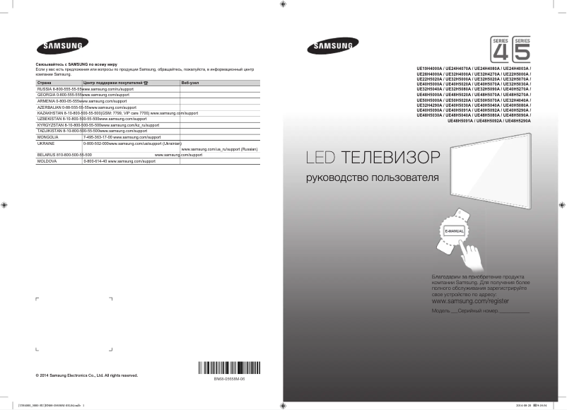 Página 1 del manual Guía de inicio rápido Samsung UE28H4000AK