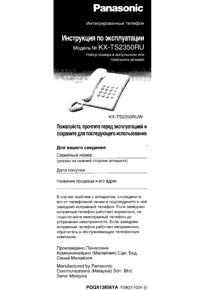 Página 1 del manual Manual de usuario Panasonic KX-TS2350RUS