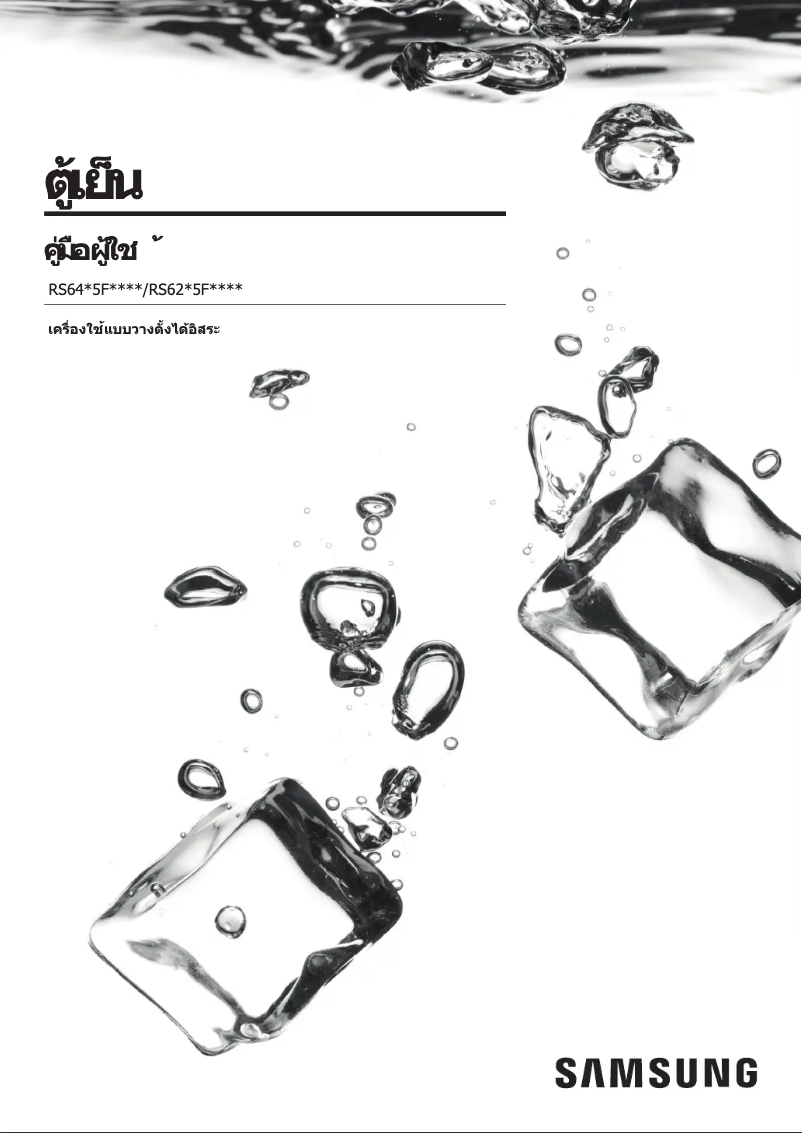 Página 1 del manual Manual de usuario Samsung RS62T5F01B4