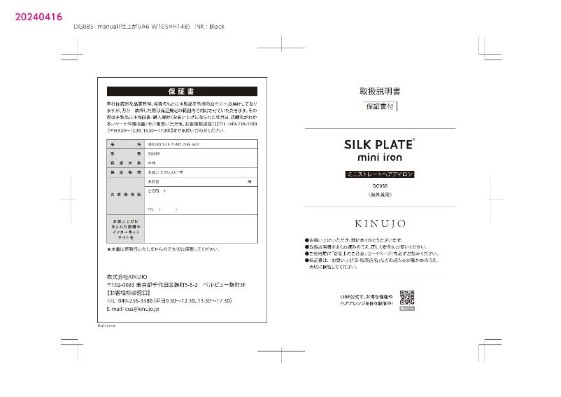 Page 1 de la notice Manuel utilisateur Kinujo DG085