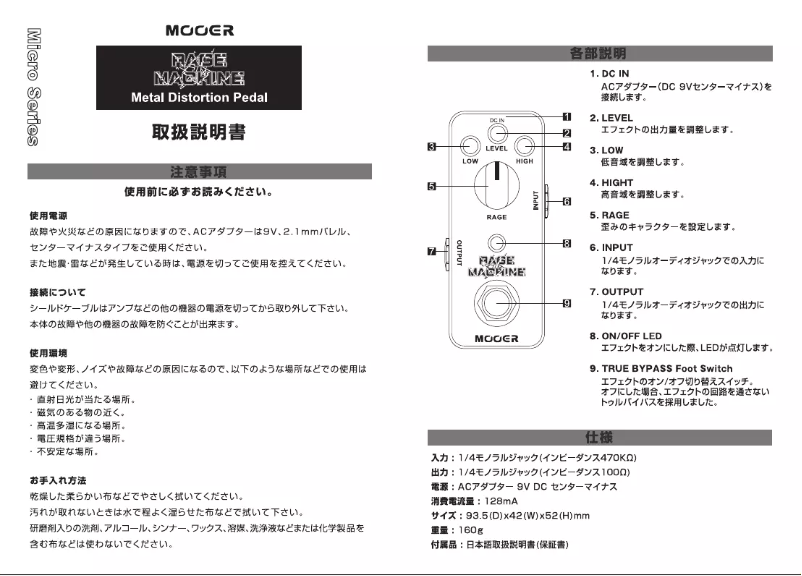 Page 1 de la notice Manuel utilisateur Mooer Rage Machine