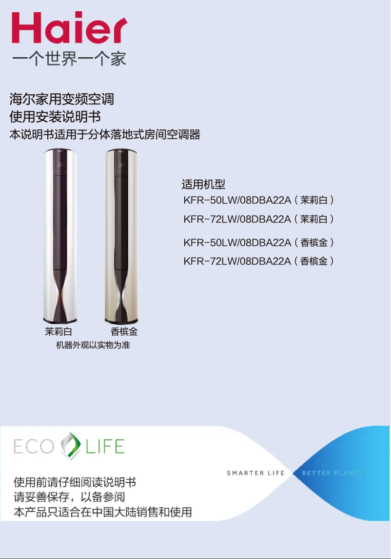 Página 1 del manual Manual de usuario Haier KFR-50LW/08DBA22A