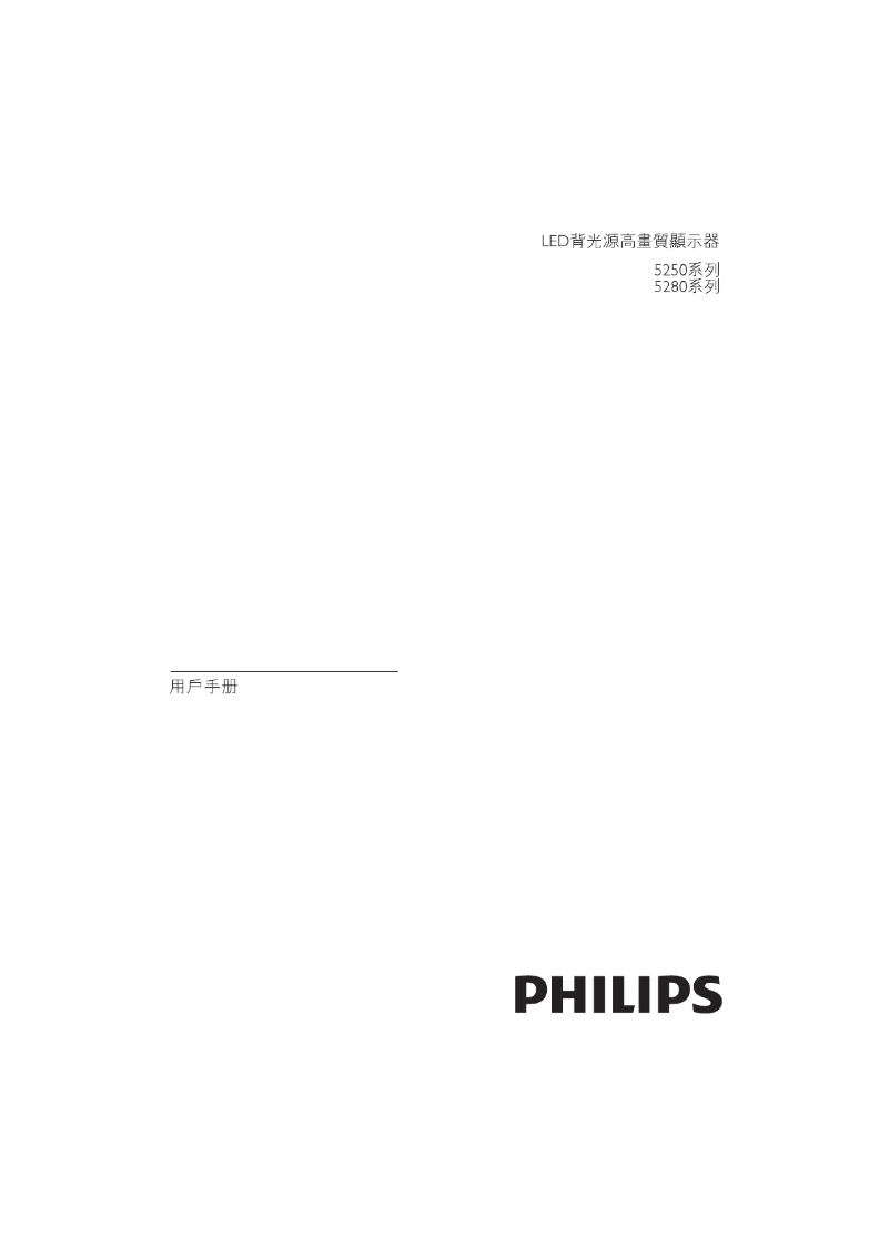 Page n°1 - Manuel utilisateur Philips 55PFH5280