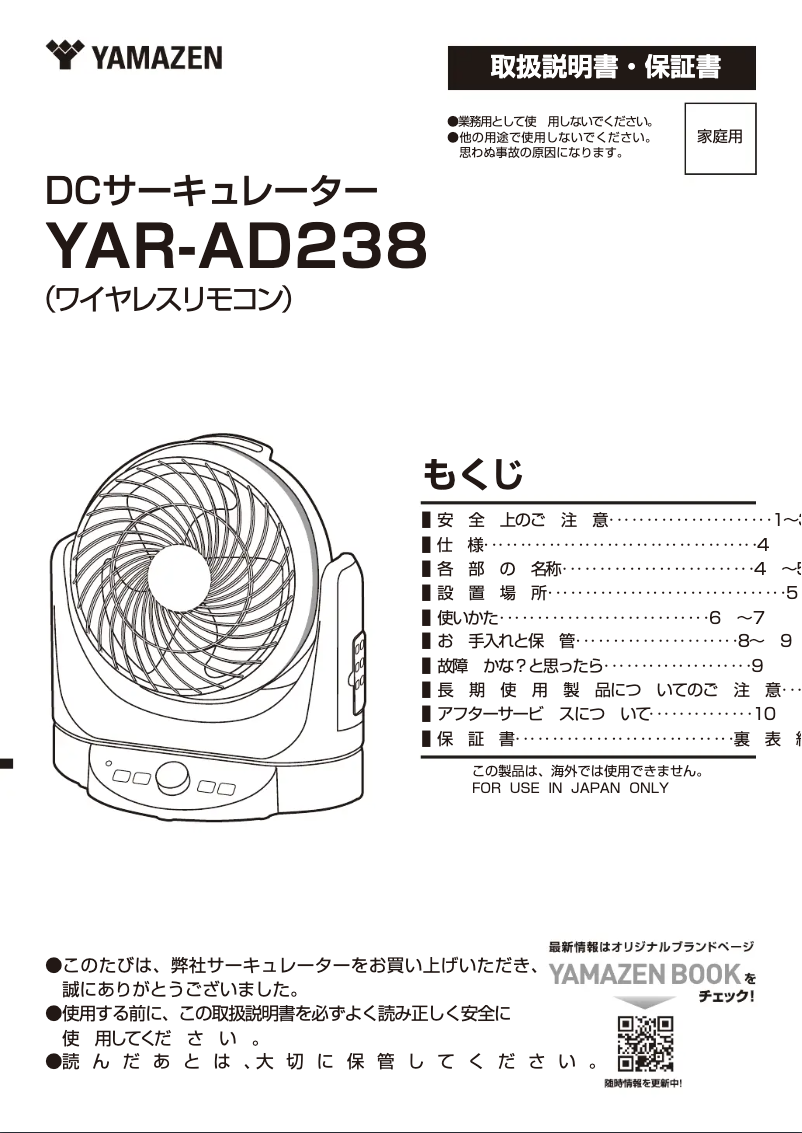 Página 1 del manual Manual de usuario Yamazen YAR-AD238