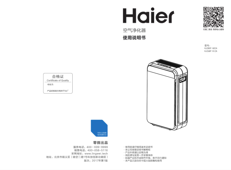 Página 1 del manual Manual de usuario Haier KJ280F-GCEA