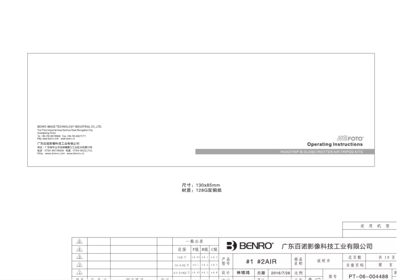 Página 1 del manual Manual de usuario MeFOTO Roadtrip Air