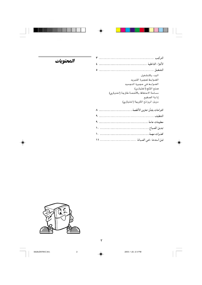 Page 1 de la notice Manuel utilisateur LG GR-602QL