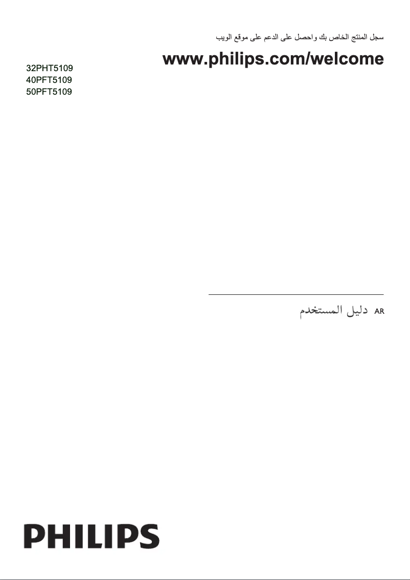 Page n°1 - Manuel utilisateur Philips 5100 series 32PHT5109