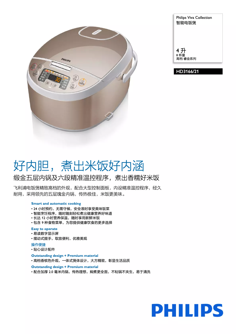 Page 1 de la notice Manuel utilisateur Philips Viva Collection HD3166