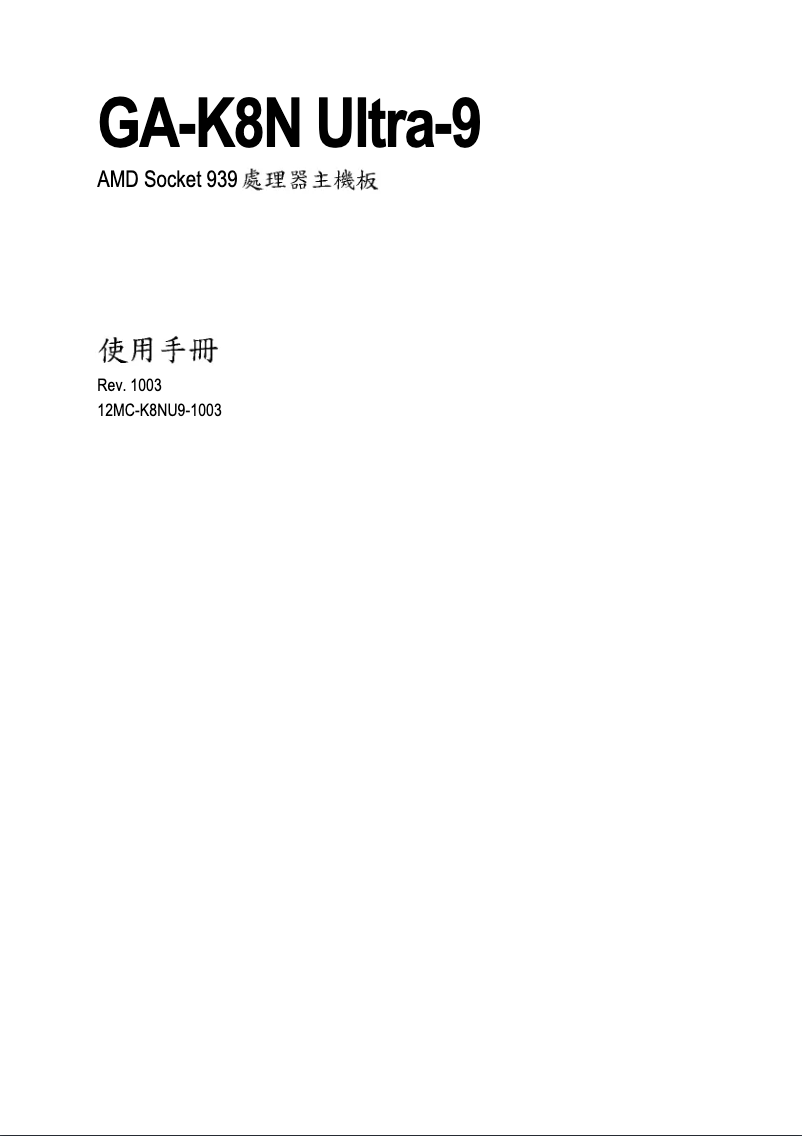 Página 1 del manual Manual de usuario Gigabyte GA-K8N Ultra-9