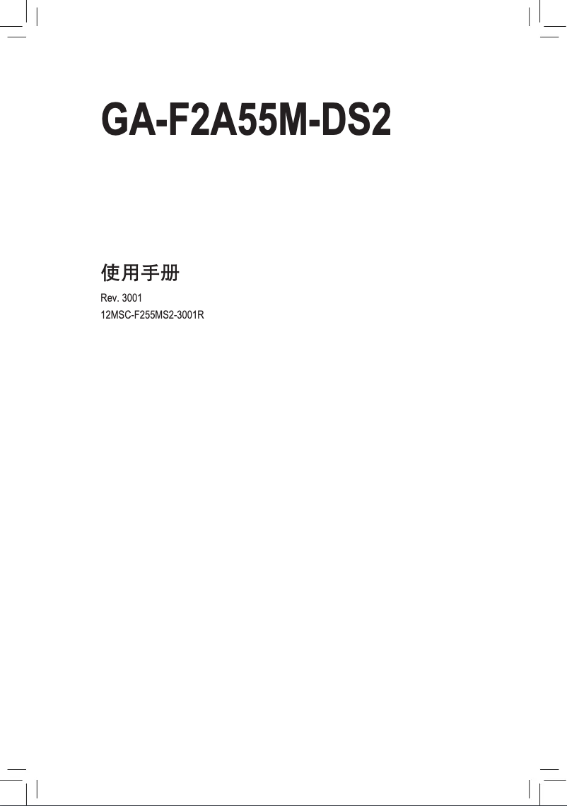 Page 1 de la notice Manuel utilisateur Gigabyte GA-F2A55M-DS2