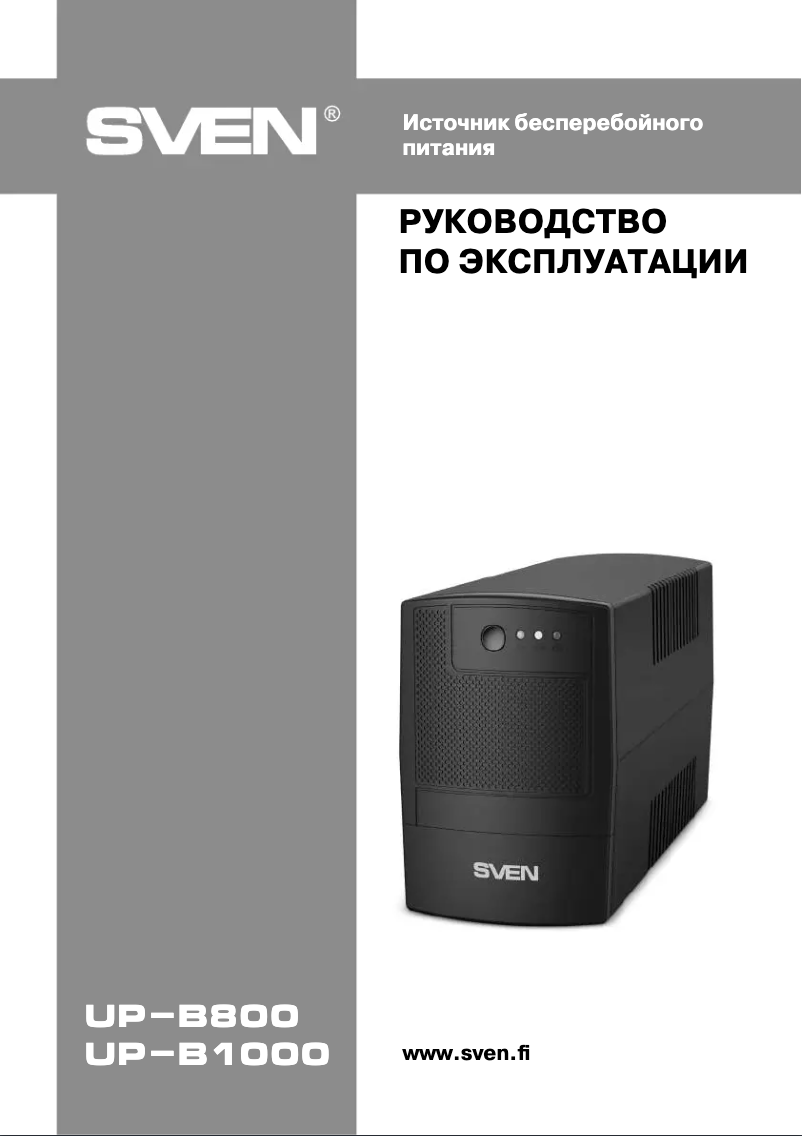 Page 1 of the manual User Manual Sven UP-B1000