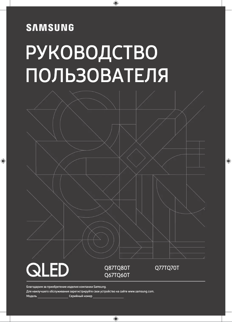 Página 1 del manual Manual de usuario Samsung QE65Q87TAU