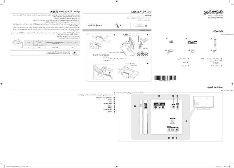 Página 1 del manual Guía de instalación Samsung HG40AD470BW