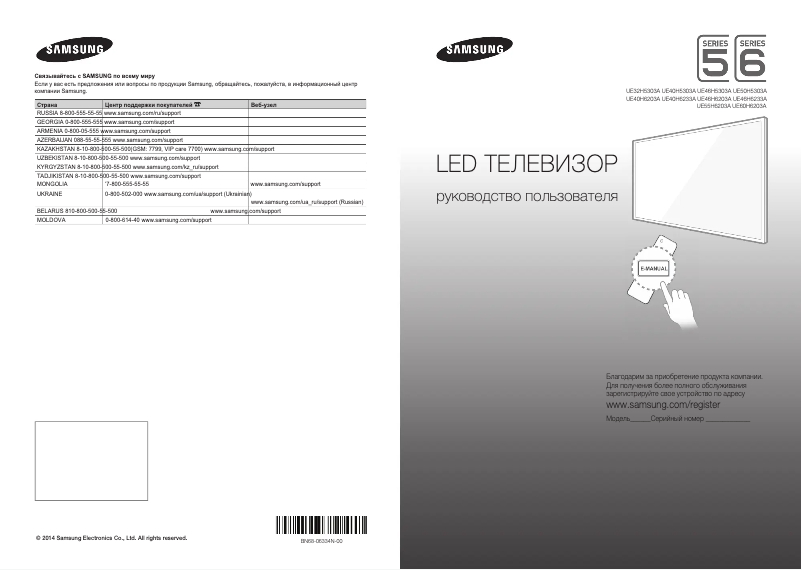 Página 1 del manual Guía de inicio rápido Samsung UE40H6233AK