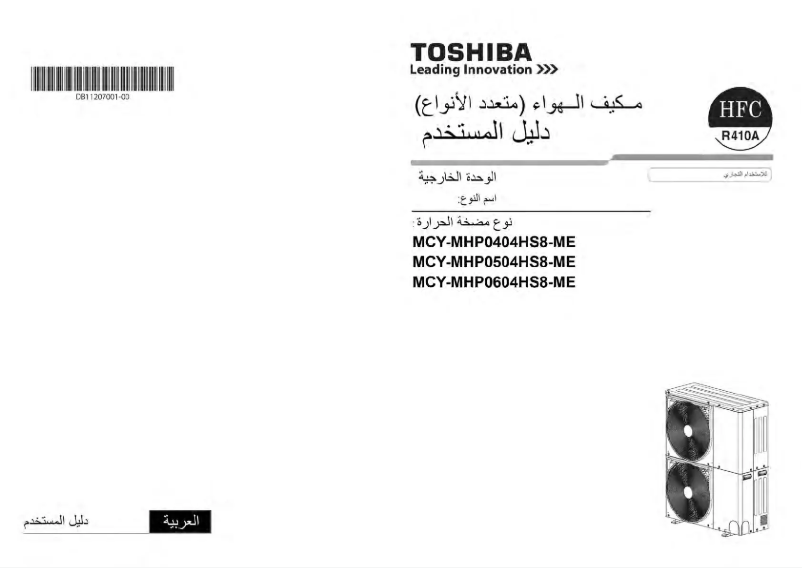 Page 1 de la notice Manuel utilisateur Toshiba MCY-MHP0604HS8-ME