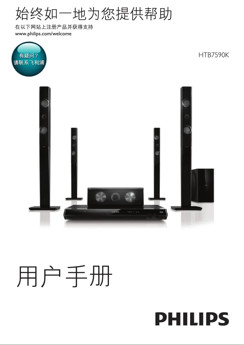 Page n°1 - Mode d'emploi Philips HTB7590K