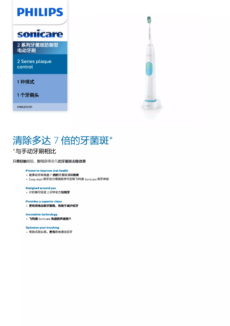 Page 1 de la notice Brochure Philips Sonicare 2 Series gum health HX6231