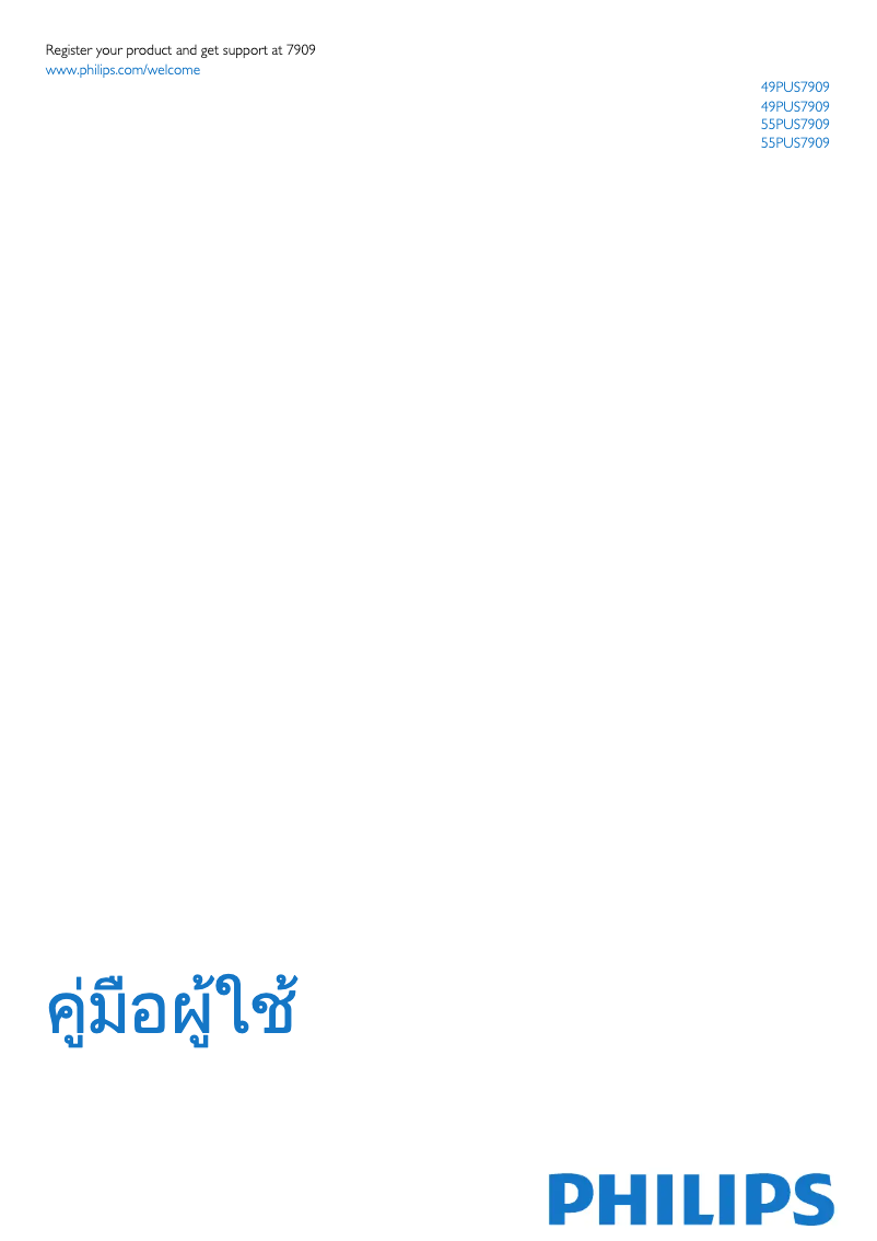 Page 1 de la notice Manuel utilisateur Philips 55PUS7909