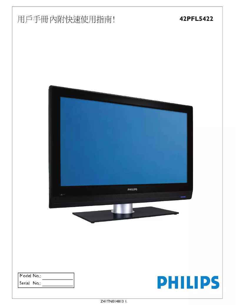 Image de la première page du manuel de l'appareil 42PFL5422