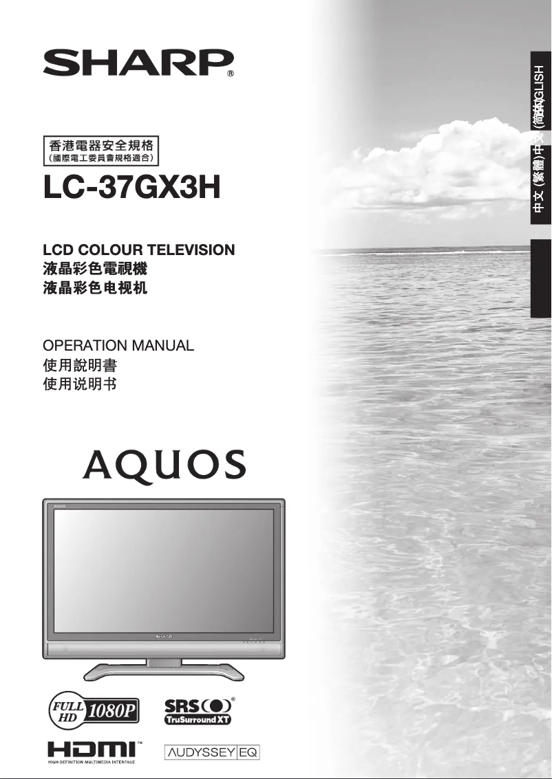 Página 1 del manual Manual de usuario Sharp LC-37GX3H