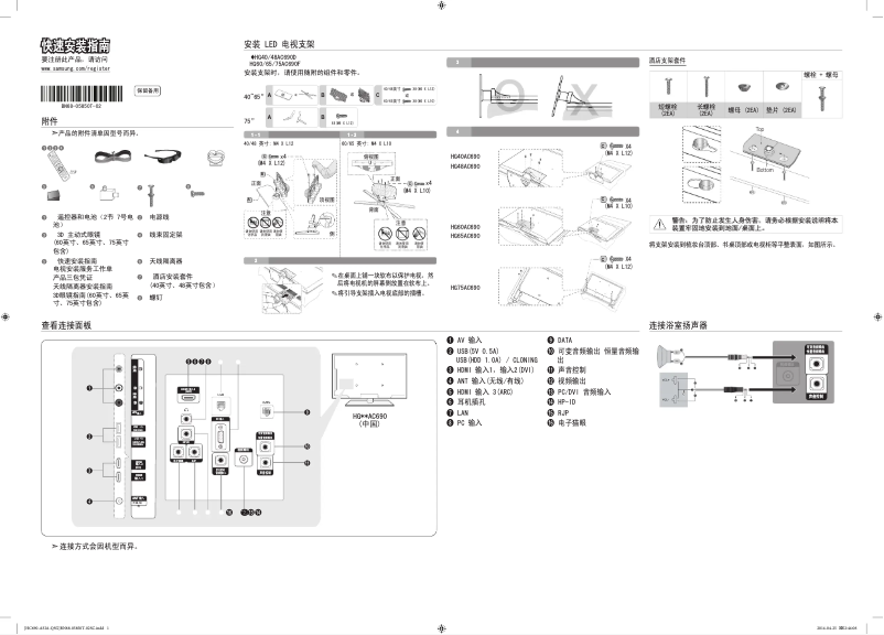 Página 1 del manual Guía de instalación Samsung HG75AC690FJ