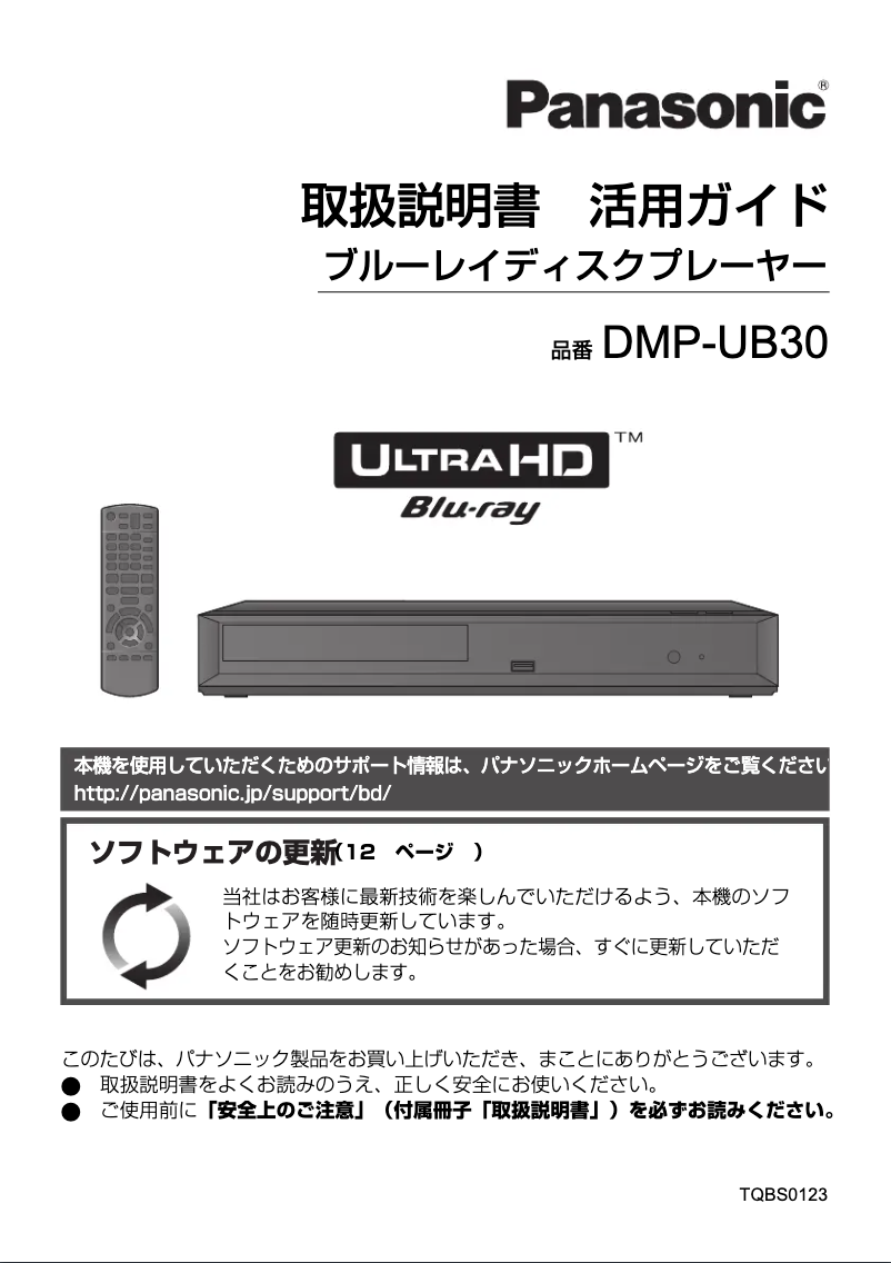 Página 1 del manual Manual de usuario Panasonic DMP-UB30